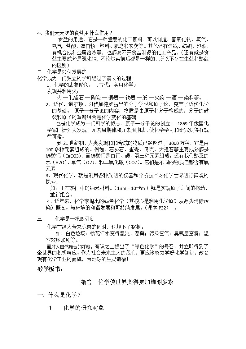 初中化学 (人教版) 九年级（上）  同步教案 绪言：化学使世界变得更加绚丽多彩第2页