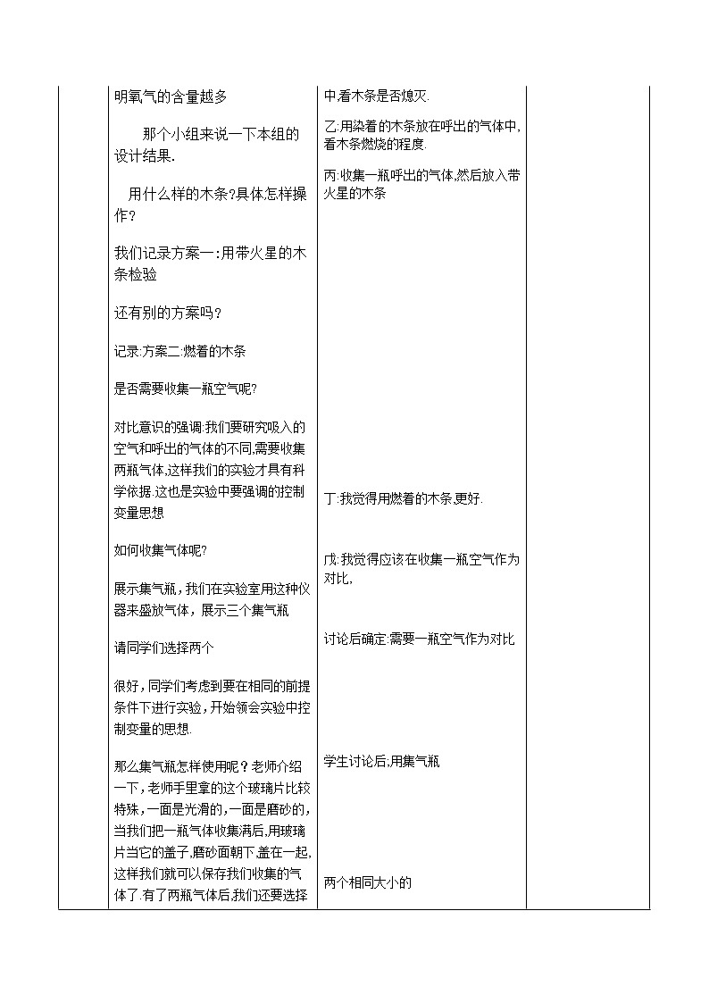 初中化学 (人教版) 九年级（上）  同步教案 1.2 化学是一门以实验为基础的科学（2）第3页