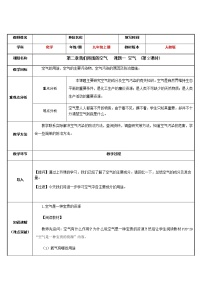 初中化学人教版九年级上册课题1 空气优质教案