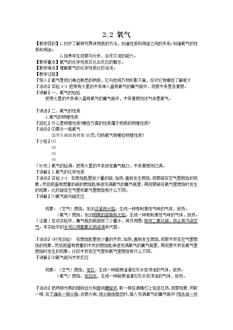 初中化学 (人教版) 九年级（上）  同步教案 2.2 氧气01