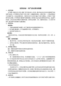 初中化学人教版九年级上册第二单元 我们周围的空气实验活动1 氧气的实验室制取与性质获奖教案