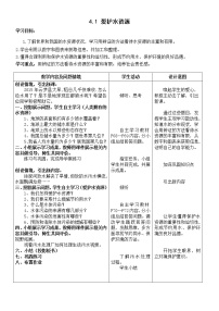 人教版九年级上册课题1 爱护水资源获奖教学设计及反思