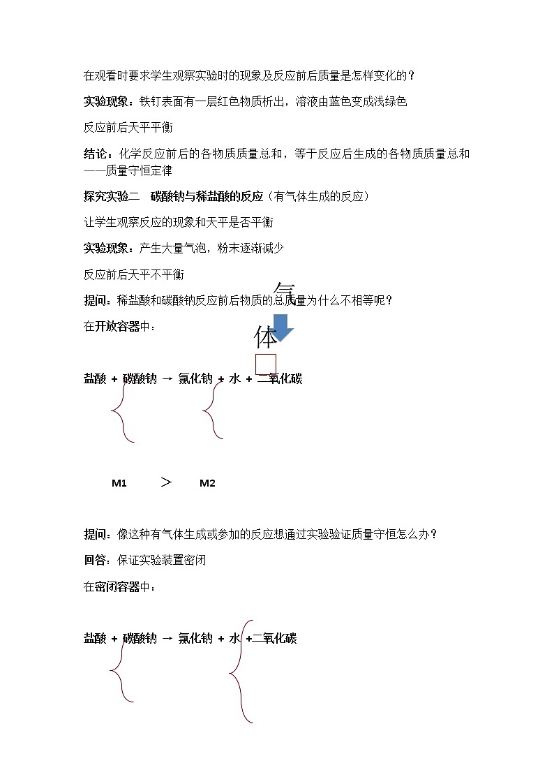 初中化学 (人教版) 九年级（上）  同步教案 5.1 质量守恒定律第2页