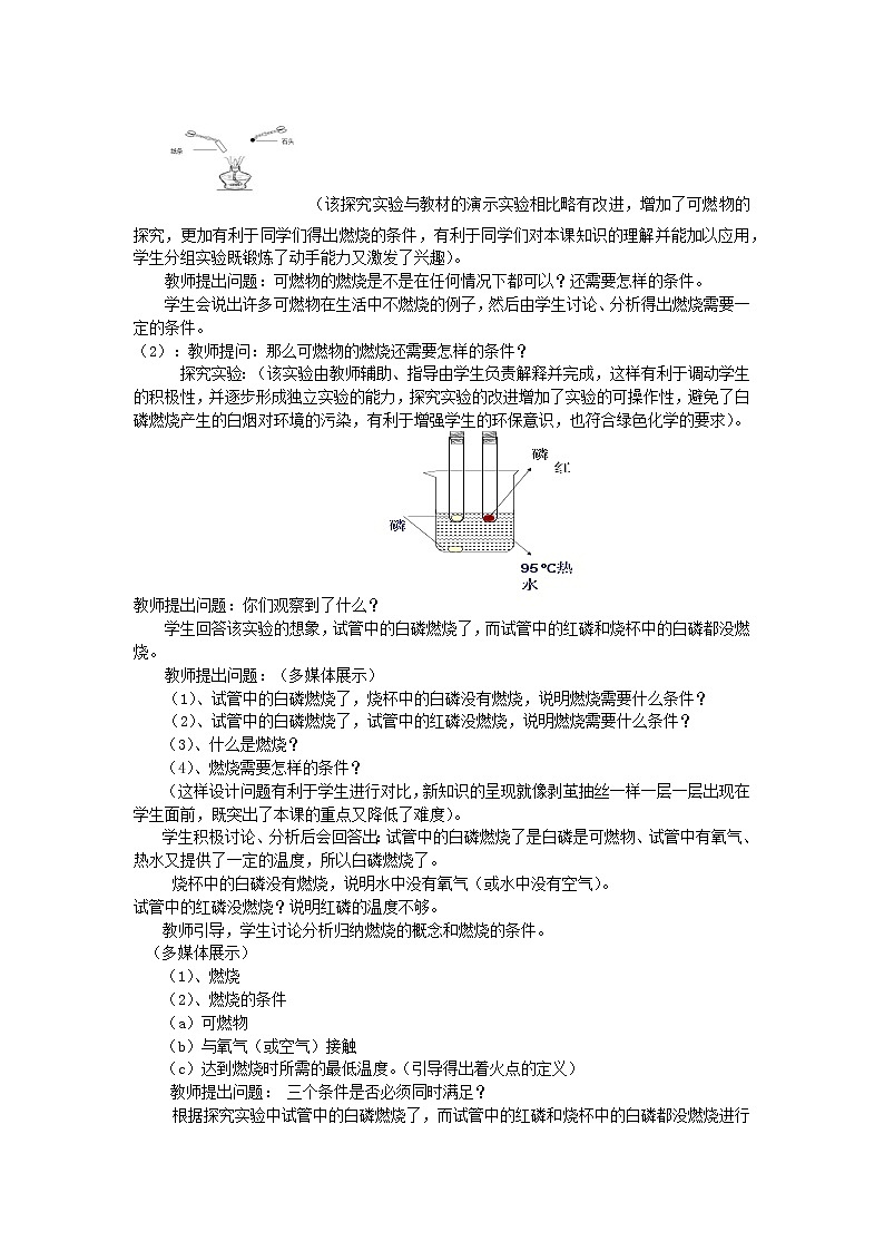 初中化学 (人教版) 九年级（上）  同步教案 实验活动3 燃烧的条件02