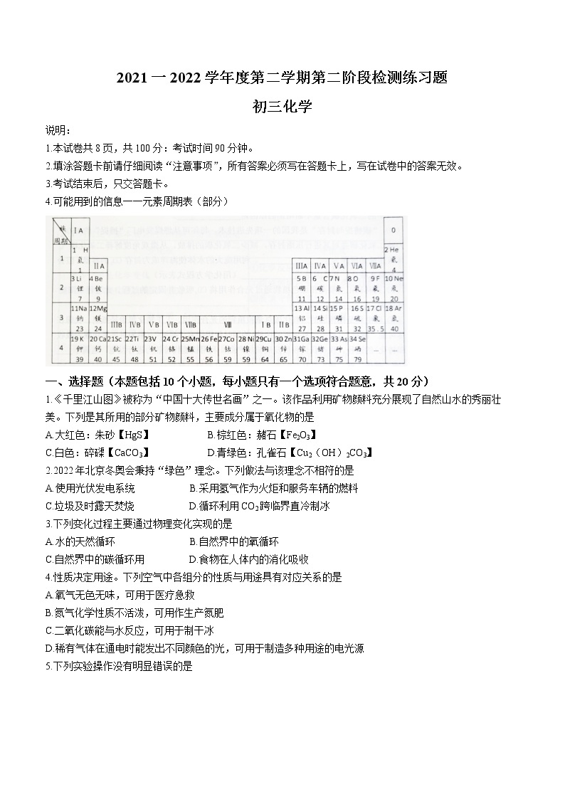 山东省烟台市莱山区2021-2022学年八年级（五四制）下学期期末化学试题(word版含答案)01