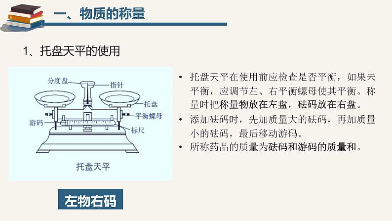 鲁教版化学《化学实验基本技能训练(二)》PPT课件03