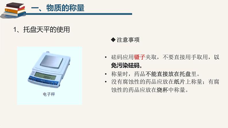 鲁教版化学《化学实验基本技能训练(二)》PPT课件05