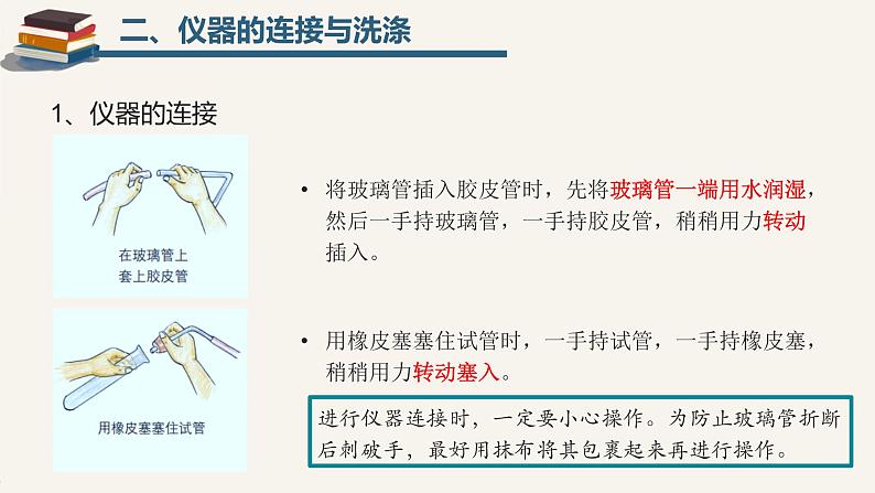 鲁教版化学《化学实验基本技能训练(二)》PPT课件08