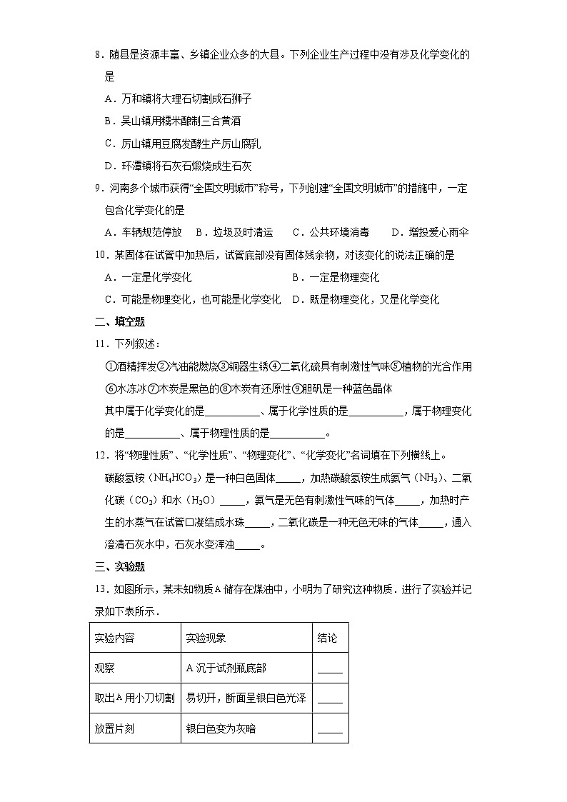 课题1 物质的变化和性质 同步练习02