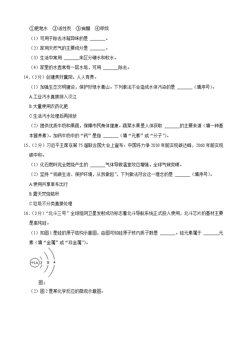 2022年湖北省襄阳市中考化学真题(word版含答案)03