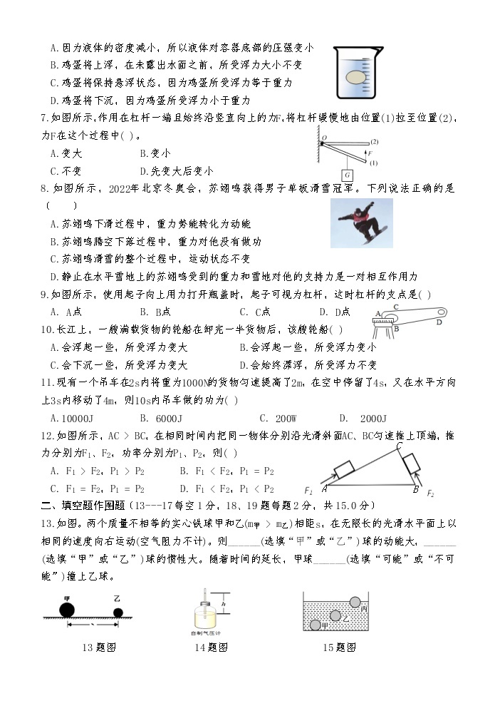 山东省菏泽市巨野县2021-2022学年八年级下学期期末考试物理试题(word版含答案)02