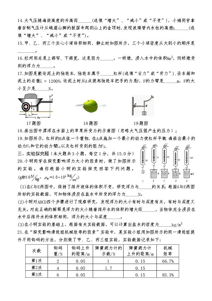 山东省菏泽市巨野县2021-2022学年八年级下学期期末考试物理试题(word版含答案)03