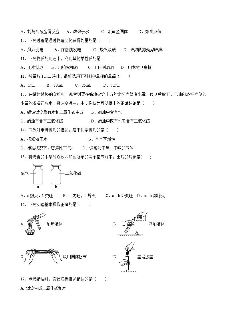第一单元 走进化学世界单元测试卷（达标卷）- 九年级化学上册阶段检测（人教版）02