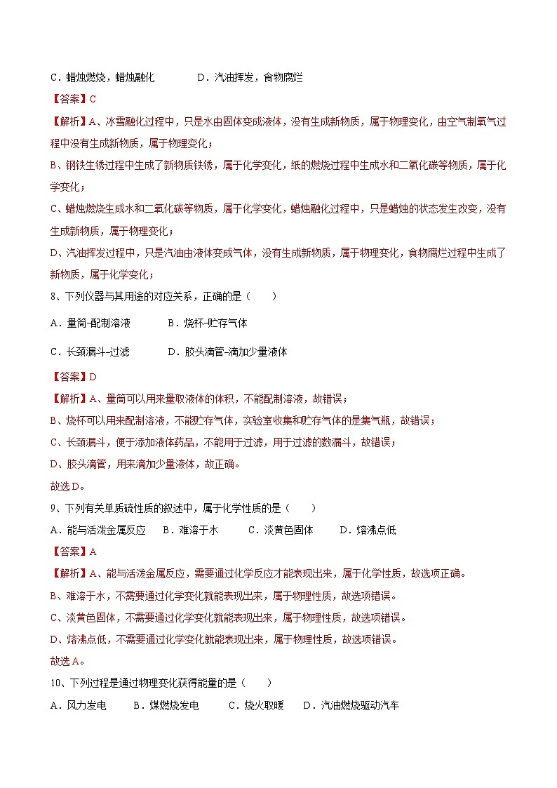 第一单元 走进化学世界单元测试卷（达标卷）- 九年级化学上册阶段检测（人教版）03