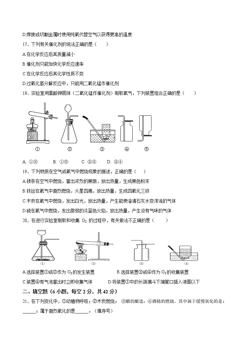 第二单元 我们周围的空气（达标卷）- 九年级化学上册阶段检测（人教版）03