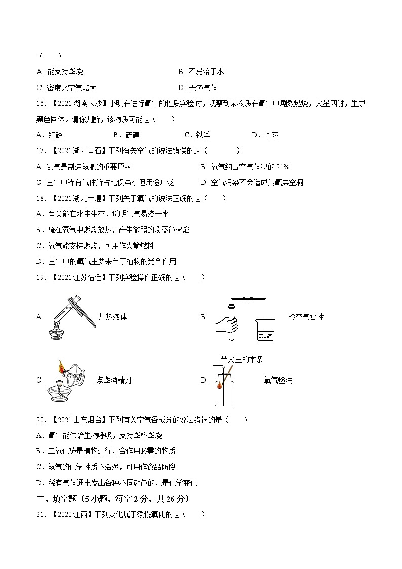 第二单元 我们周围的空气（真题卷）- 九年级化学上册阶段检测（人教版）03