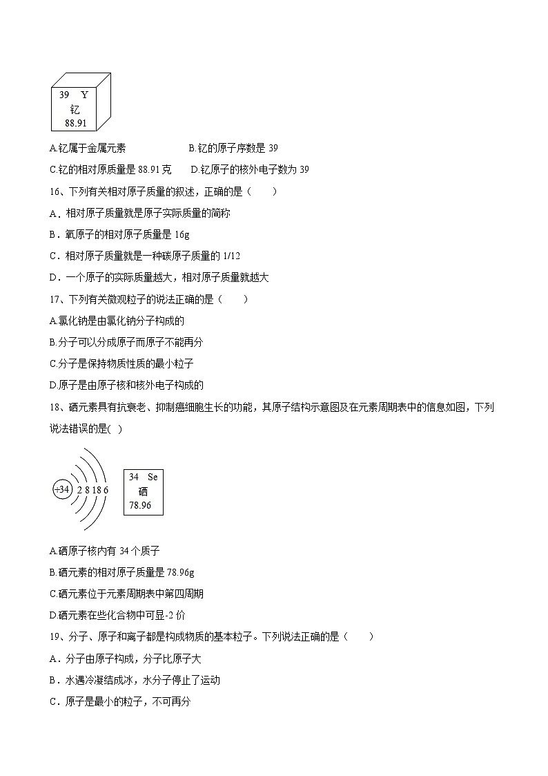 第三单元 物质构成的奥秘（达标卷）- 九年级化学上册阶段检测（人教版）03