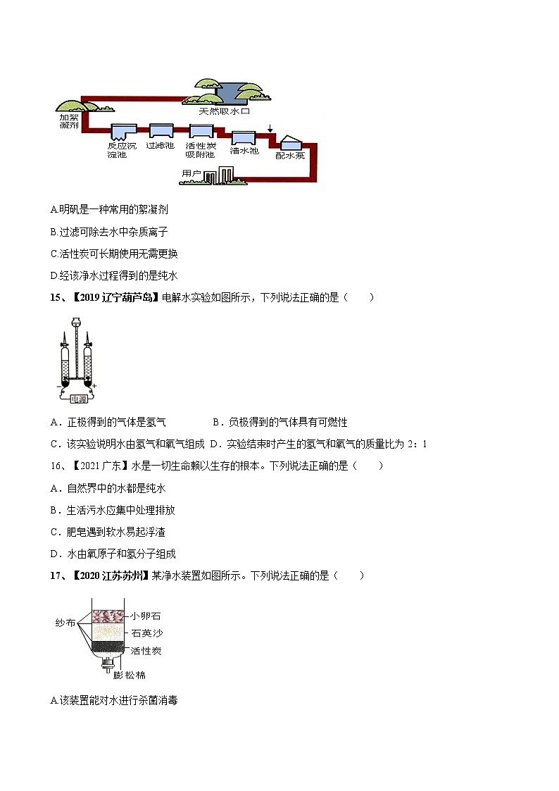 第四单元 自然界中的水（真题卷）- 九年级化学上册阶段检测（人教版）03