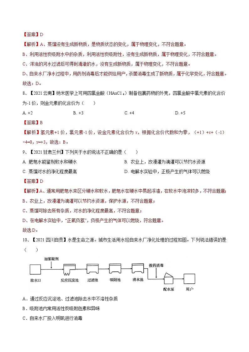 第四单元 自然界中的水（真题卷）- 九年级化学上册阶段检测（人教版）03