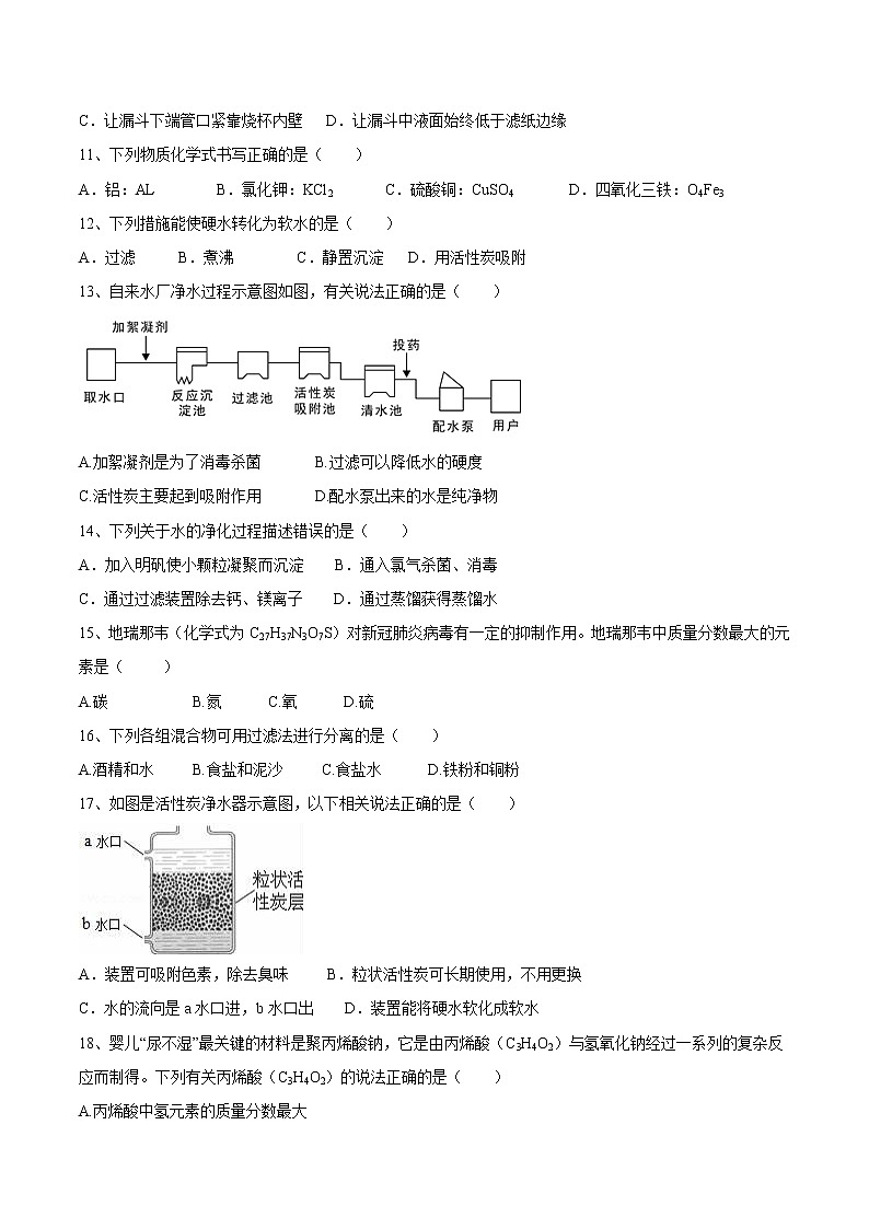 第四单元 自然界中的水（达标卷）- 九年级化学上册阶段检测（人教版）02