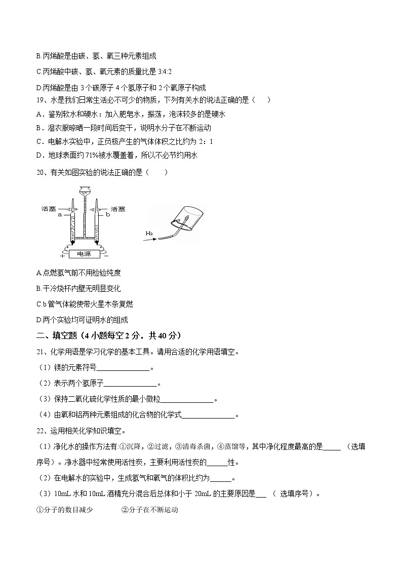 第四单元 自然界中的水（达标卷）- 九年级化学上册阶段检测（人教版）03