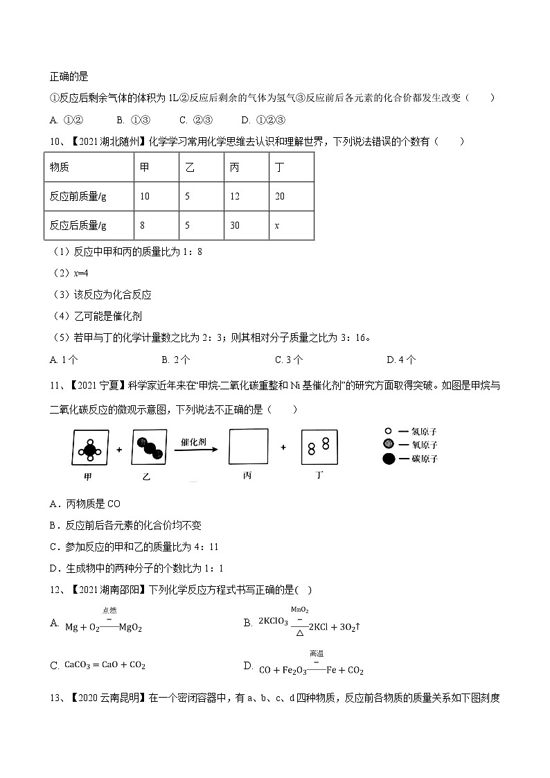 第五单元 化学方程式（真题卷）-2022-2023学年九年级化学上册阶段检测（人教版）（原卷版）第3页