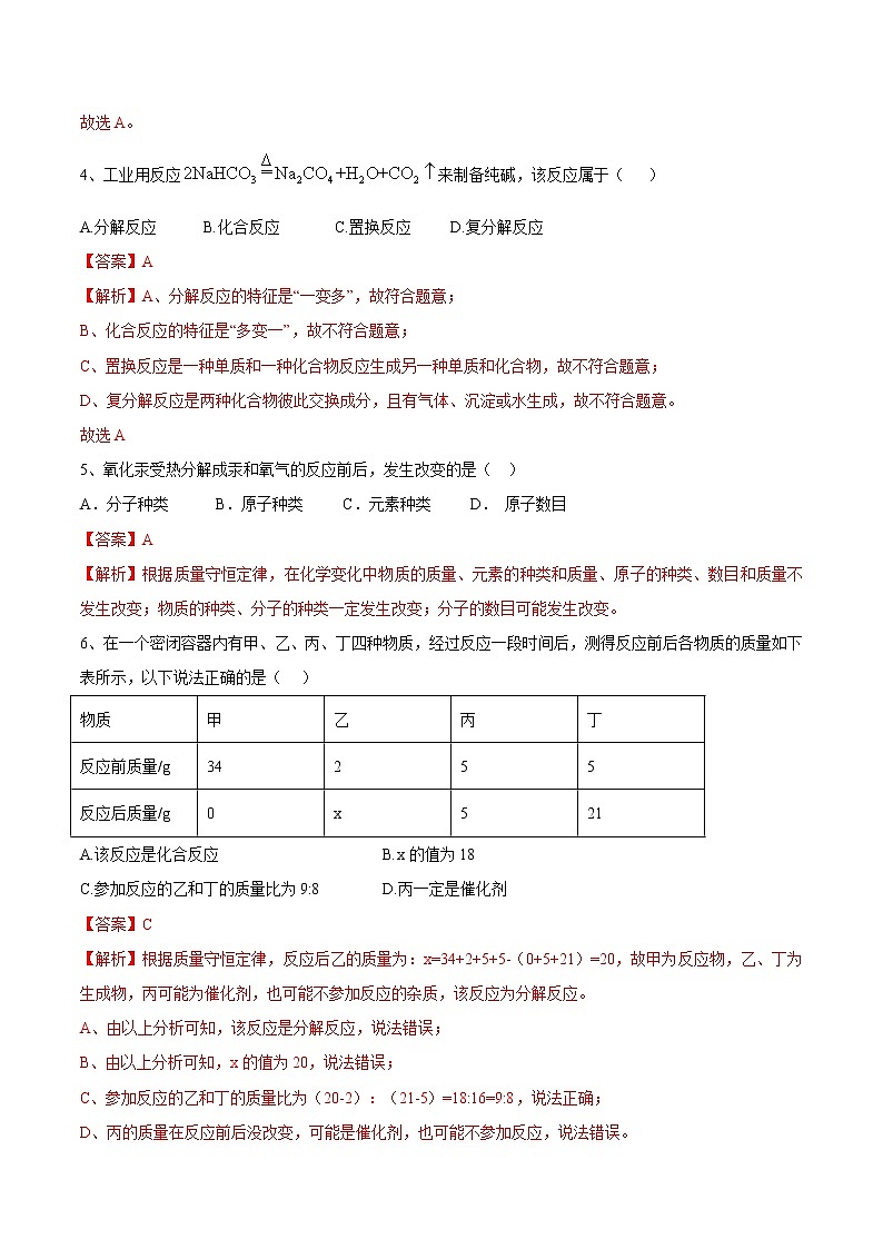 第五单元 化学方程式（达标卷）- 九年级化学上册阶段检测（人教版）02