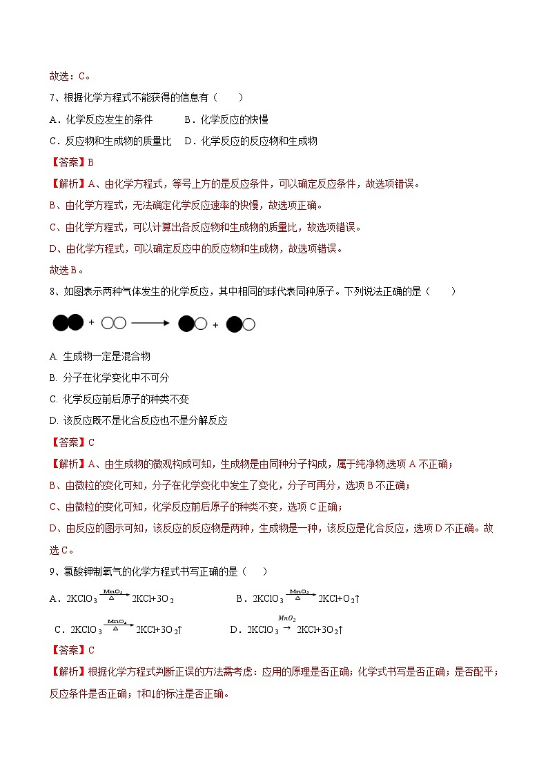第五单元 化学方程式（达标卷）- 九年级化学上册阶段检测（人教版）03