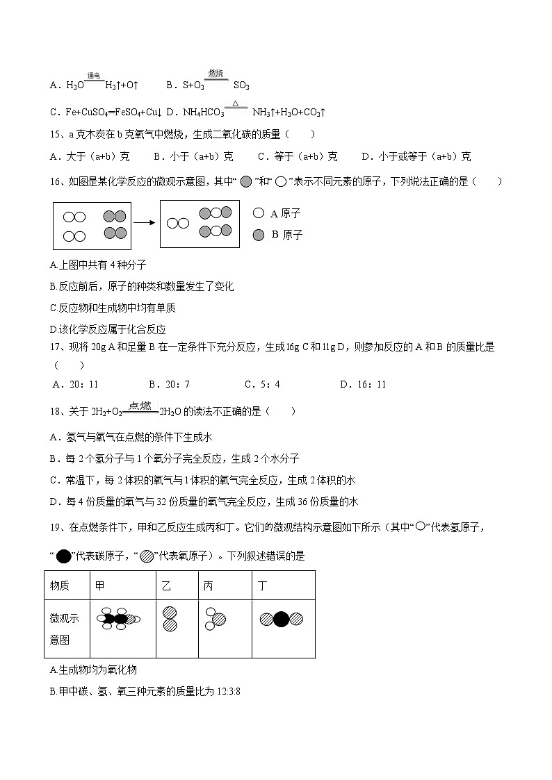 第五单元 化学方程式（达标卷）- 九年级化学上册阶段检测（人教版）03