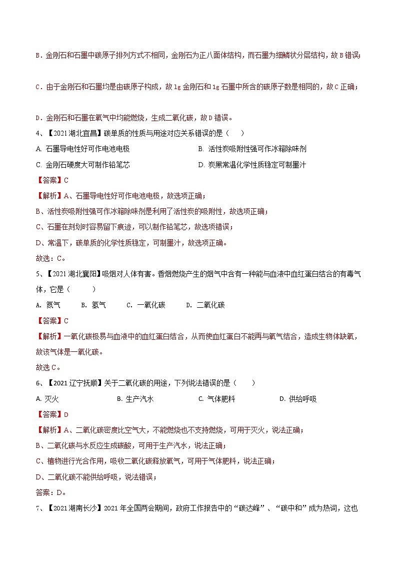 第六单元  碳和碳的氧化物（真题卷）- 九年级化学上册阶段检测（人教版）02