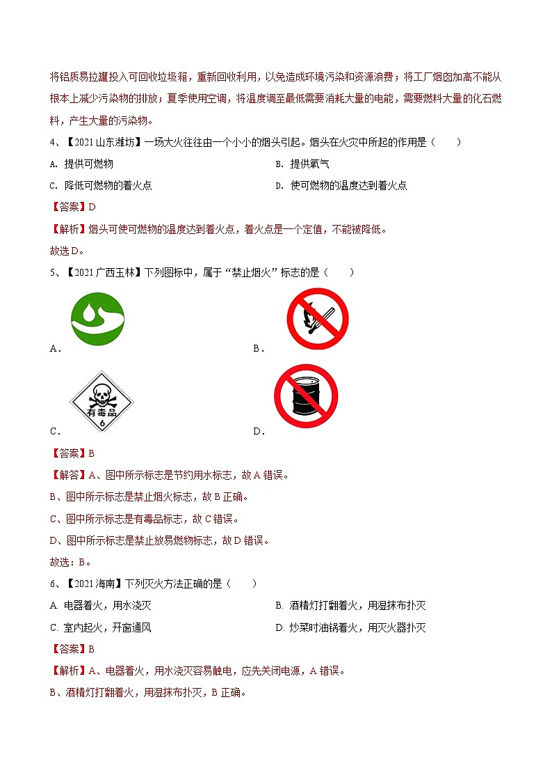 第七单元  燃料及其利用（真题卷）- 九年级化学上册阶段检测（人教版）02
