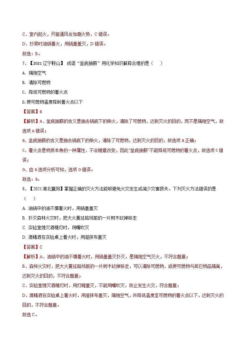 第七单元  燃料及其利用（真题卷）- 九年级化学上册阶段检测（人教版）03