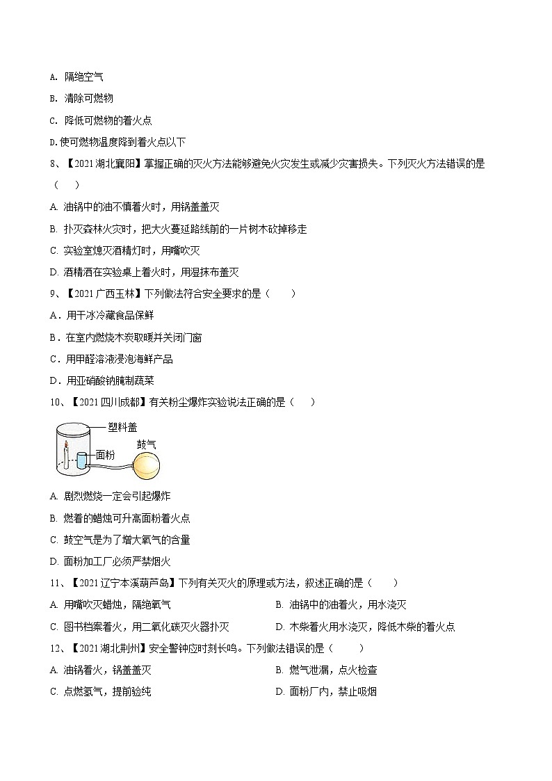 第七单元  燃料及其利用（真题卷）- 九年级化学上册阶段检测（人教版）02