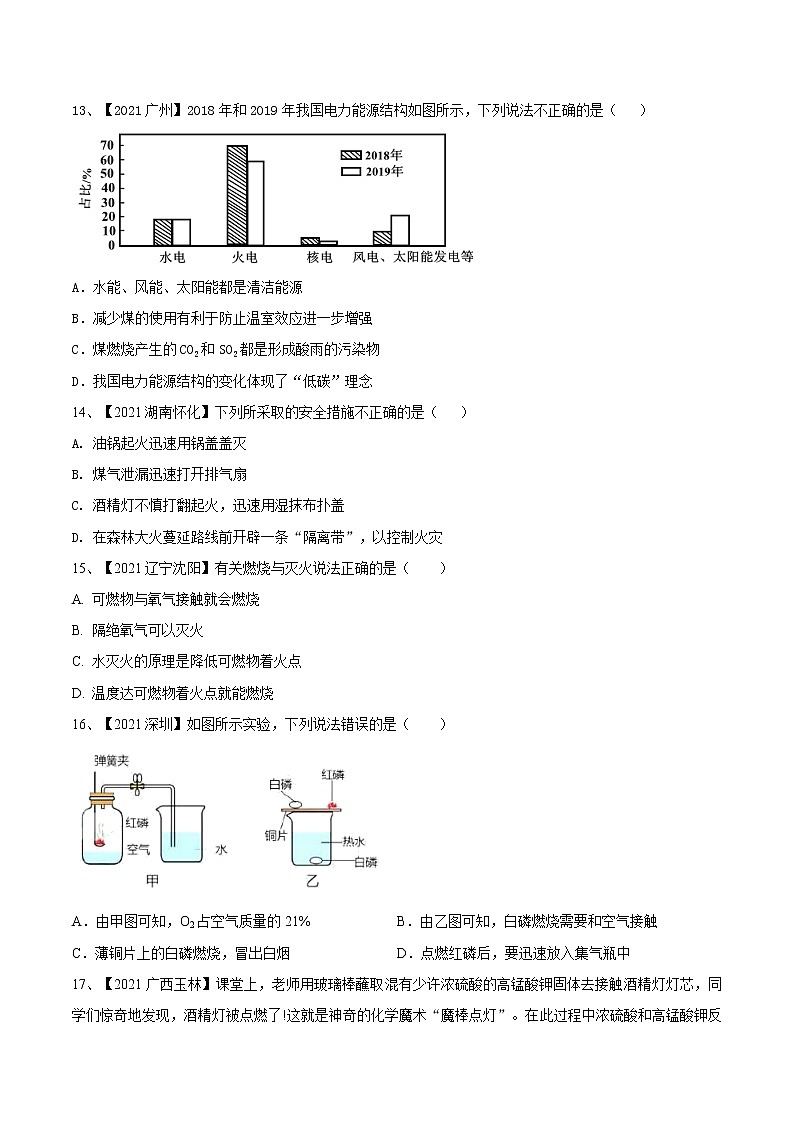 第七单元  燃料及其利用（真题卷）- 九年级化学上册阶段检测（人教版）03