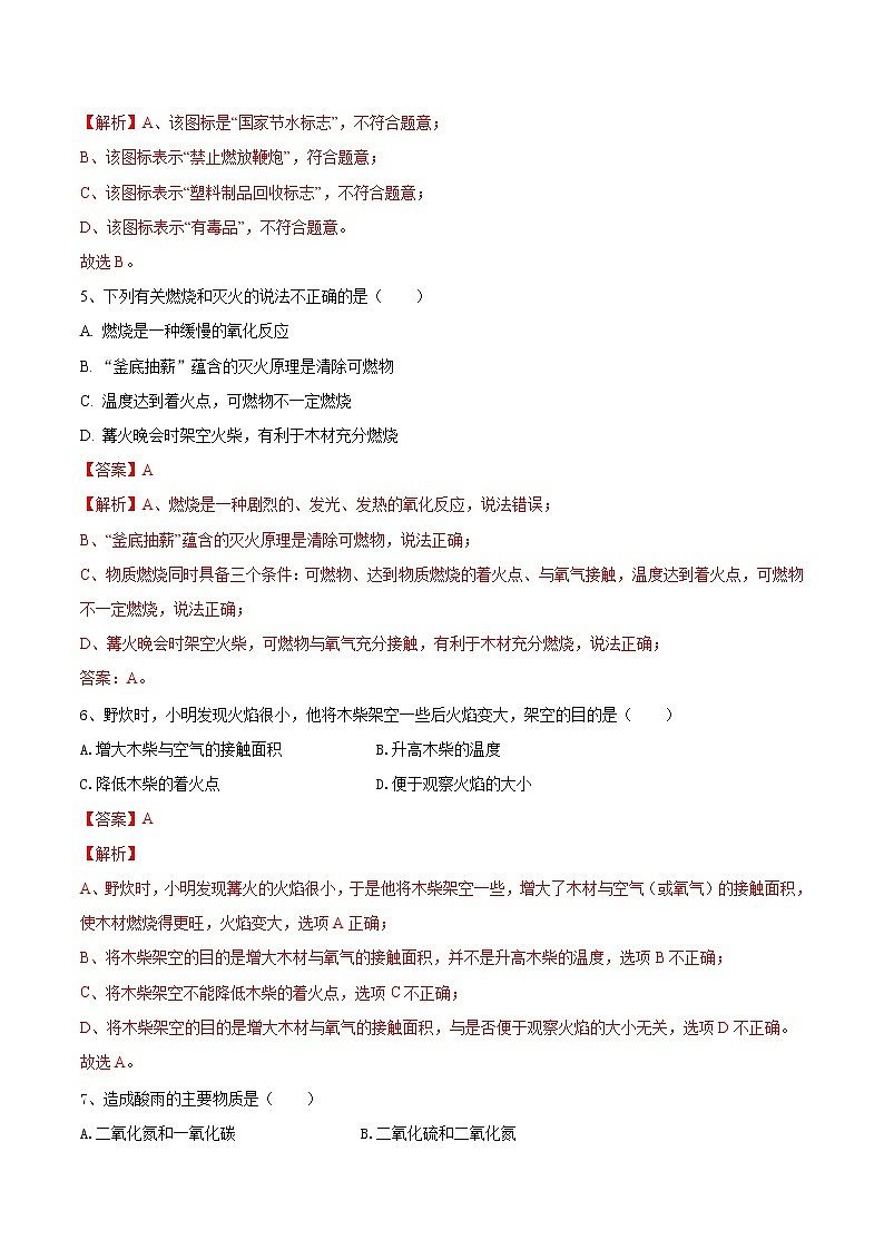 第七单元  燃料及其利用（达标卷）- 九年级化学上册阶段检测（人教版）02