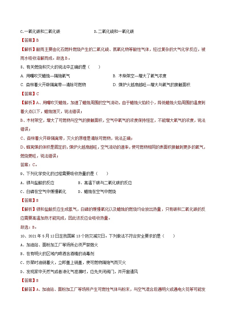第七单元  燃料及其利用（达标卷）- 九年级化学上册阶段检测（人教版）03