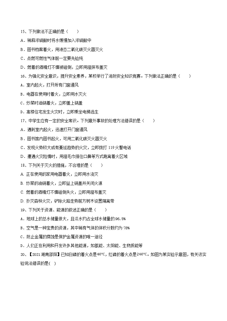 第七单元  燃料及其利用（达标卷）- 九年级化学上册阶段检测（人教版）03