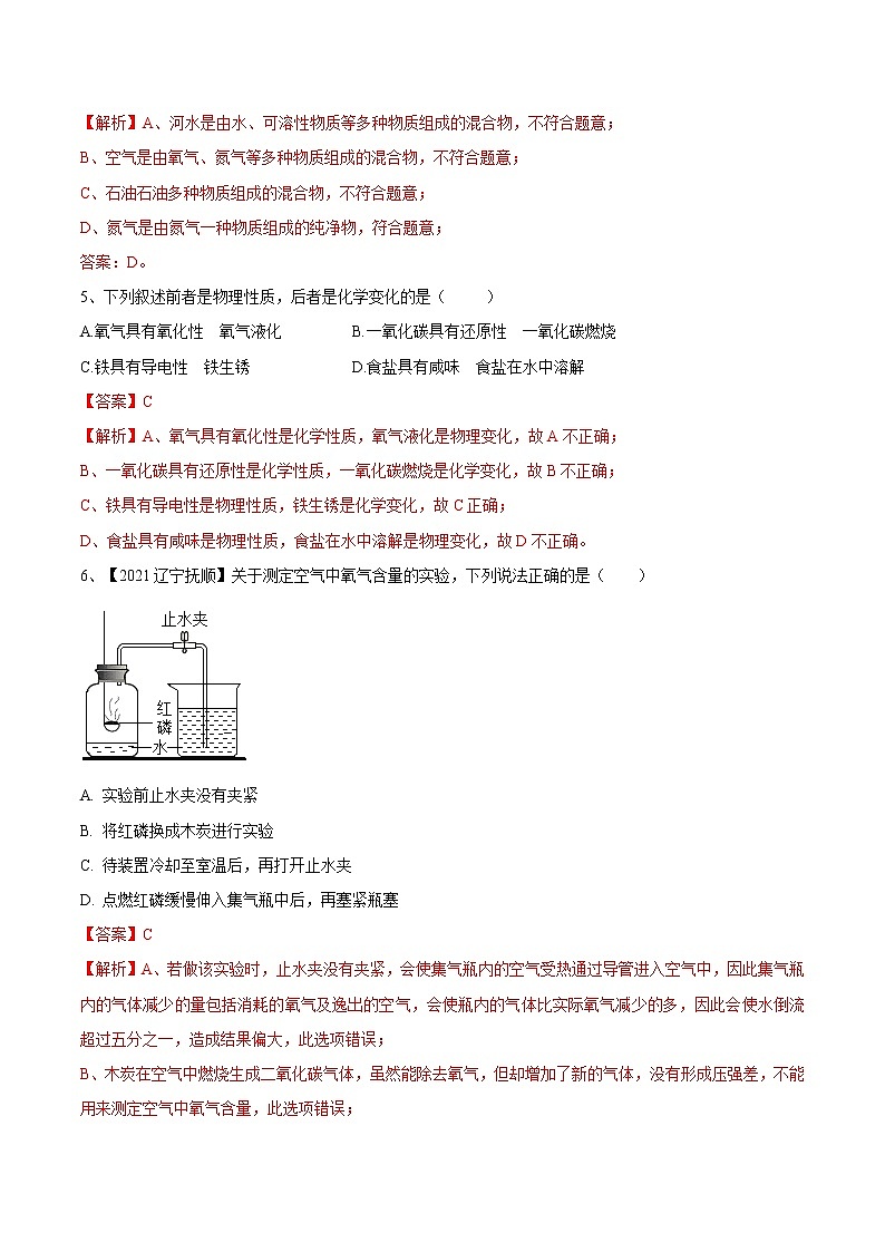 第一次月考模拟卷- 九年级化学上册阶段检测（人教版）02