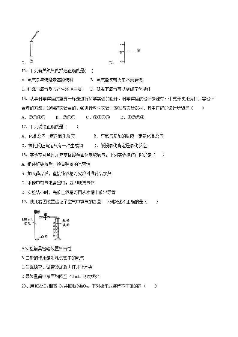 第一次月考模拟卷- 九年级化学上册阶段检测（人教版）03