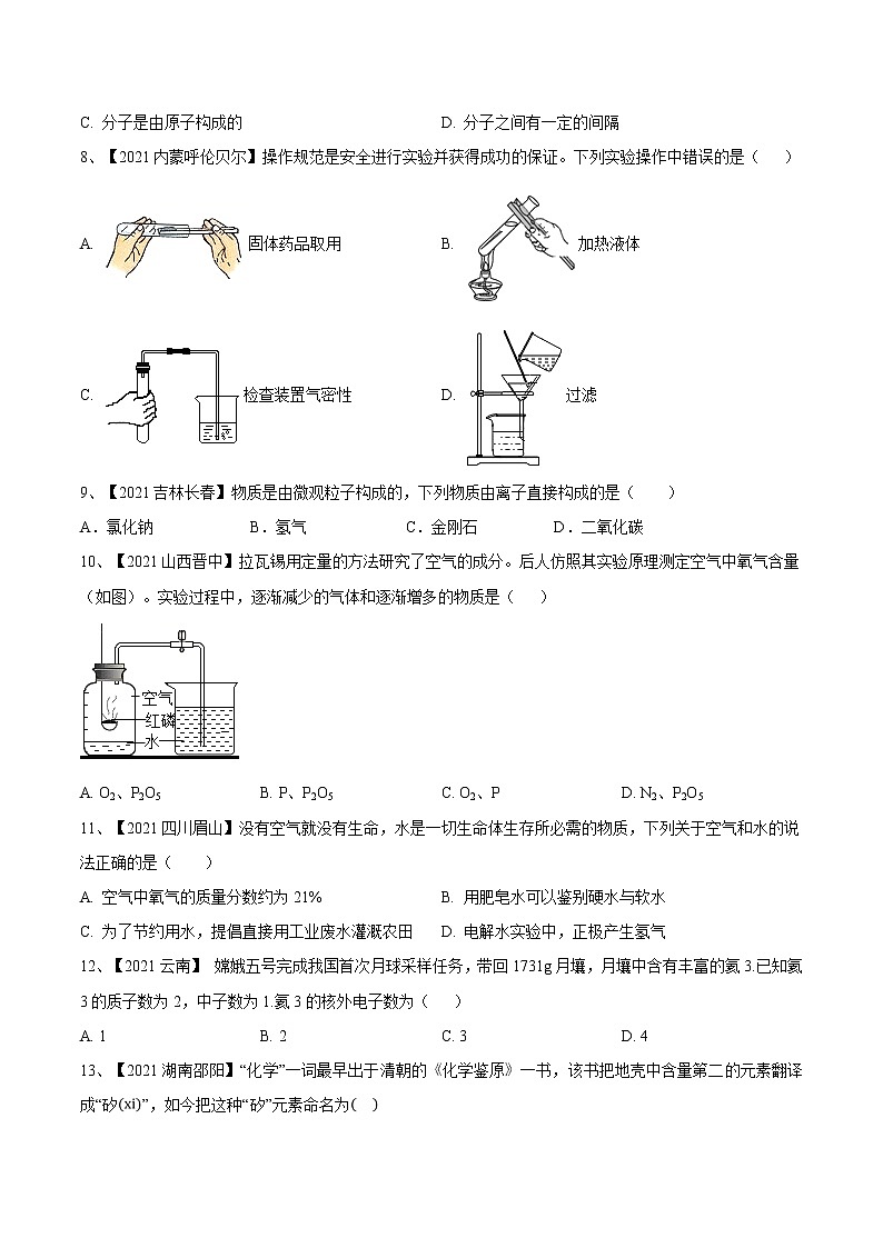 期中模拟卷（二）- 九年级化学上册阶段检测（人教版）02