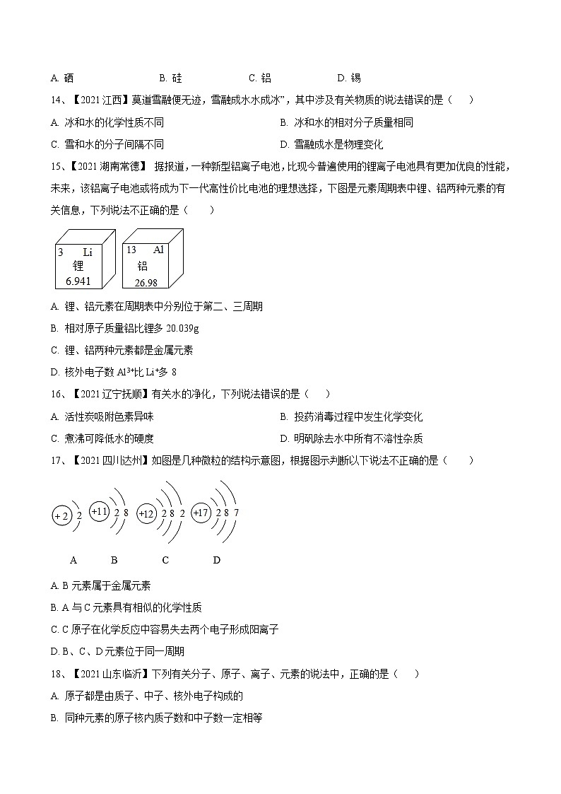 期中模拟卷（二）- 九年级化学上册阶段检测（人教版）03