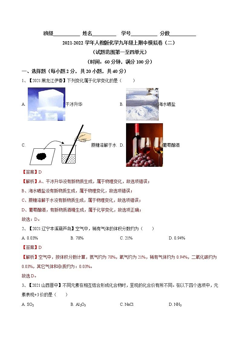 期中模拟卷（二）- 九年级化学上册阶段检测（人教版）01