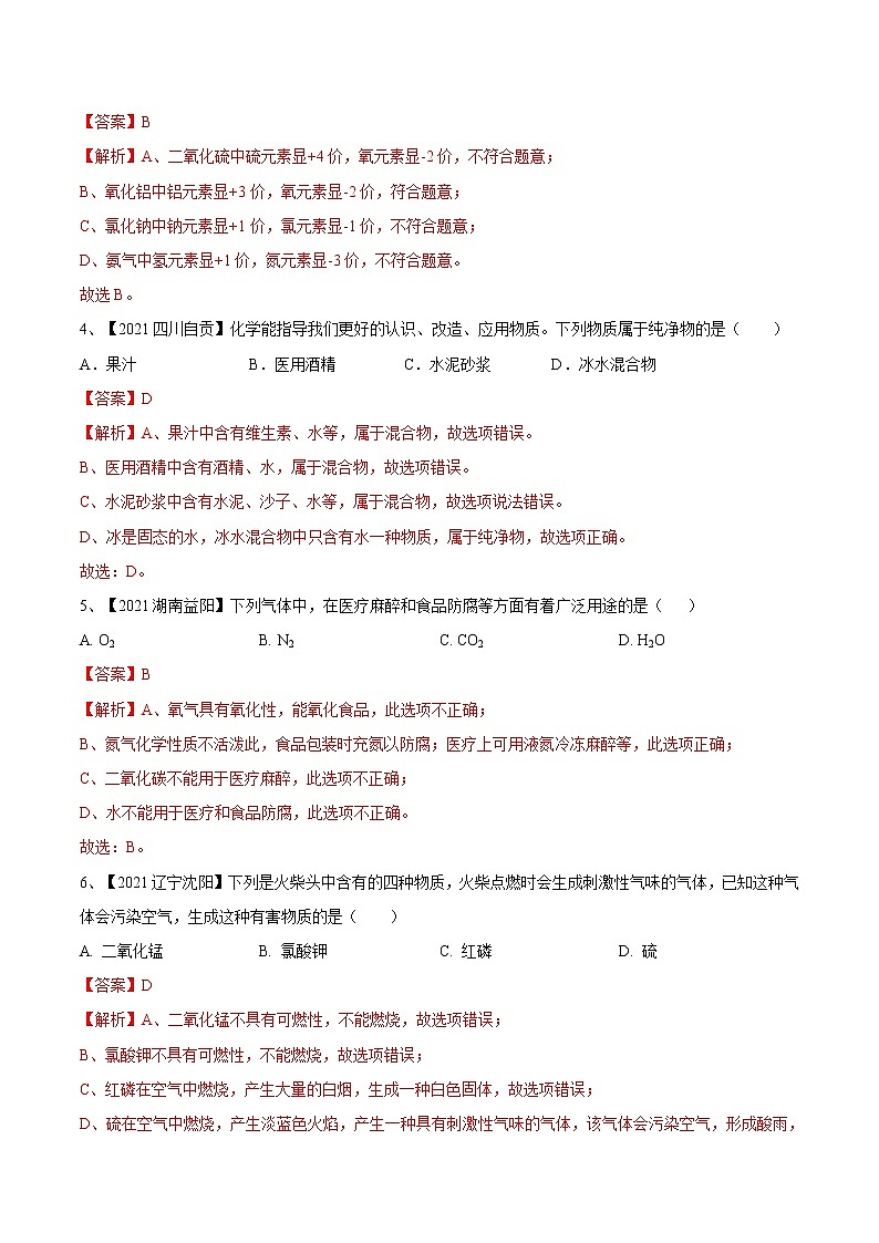 期中模拟卷（二）- 九年级化学上册阶段检测（人教版）02