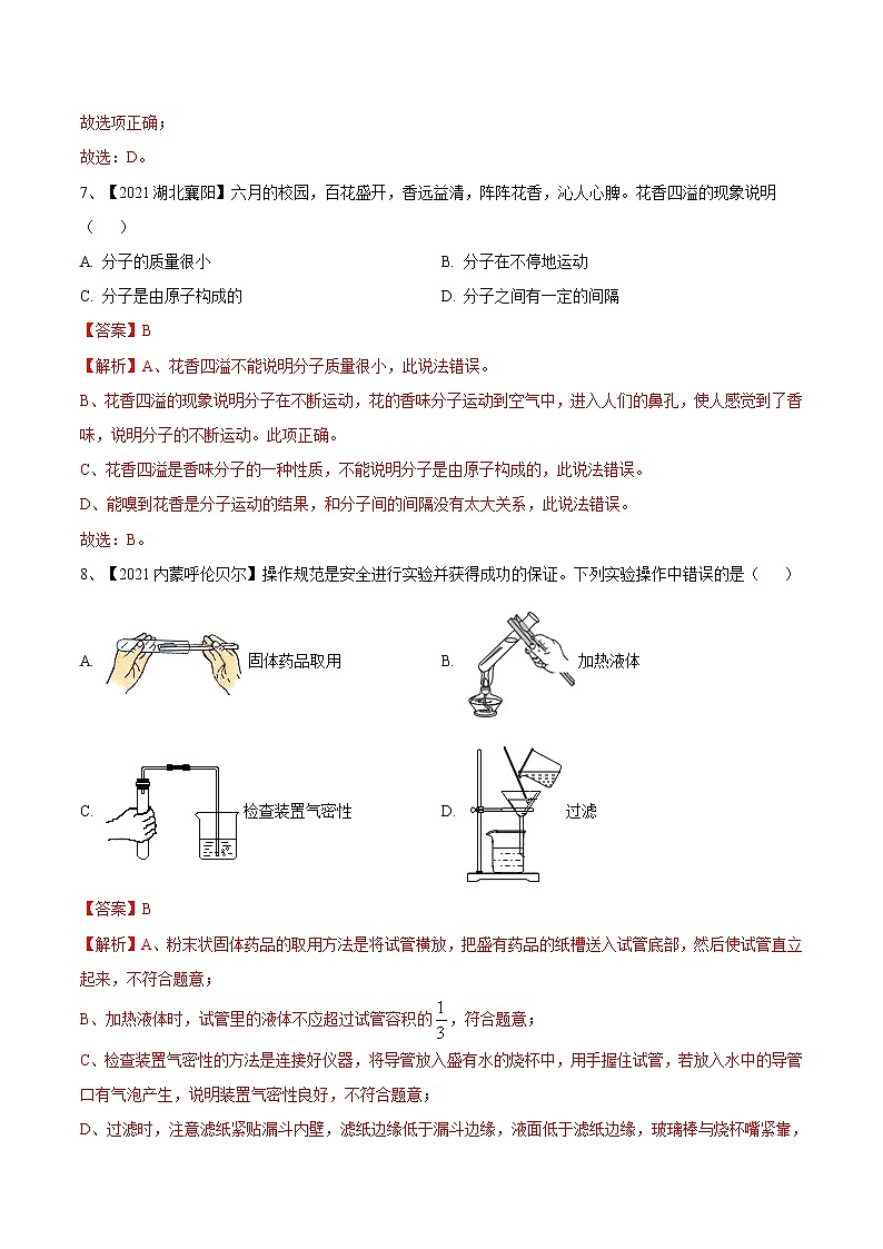 期中模拟卷（二）- 九年级化学上册阶段检测（人教版）03