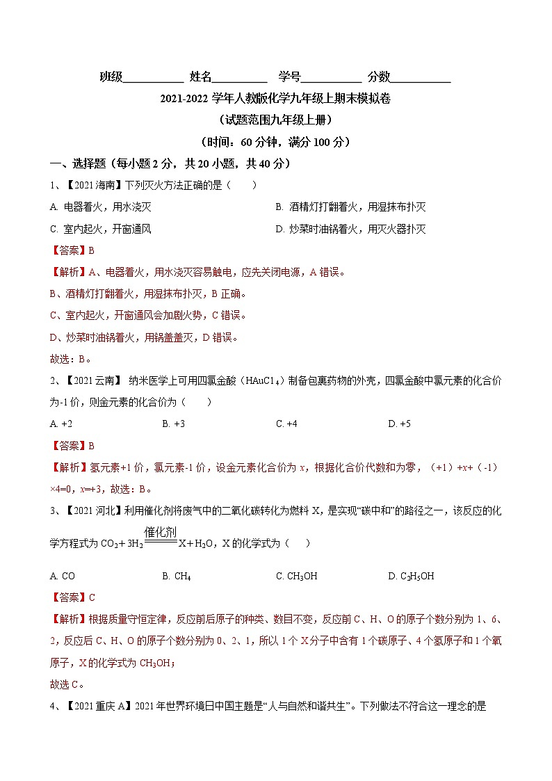 期末模拟卷- 九年级化学上册阶段检测（人教版）01