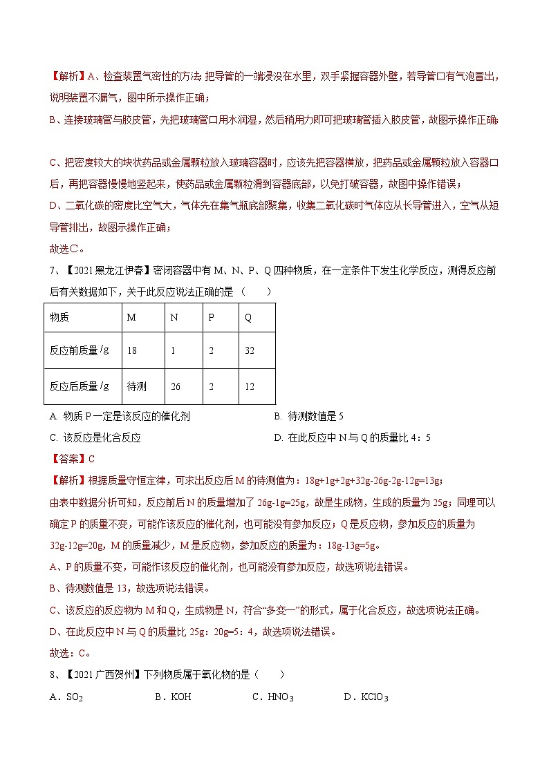 期末模拟卷- 九年级化学上册阶段检测（人教版）03