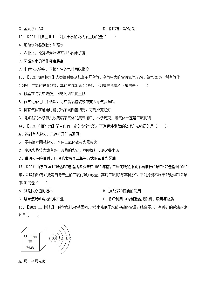 期末模拟卷- 九年级化学上册阶段检测（人教版）03