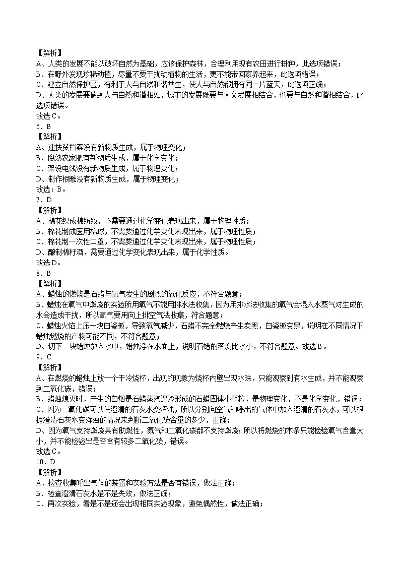 绪言、第一单元 基础过关测评（A卷） -2022-2023学年九年级化学上册全程提优测评卷（人教版）02