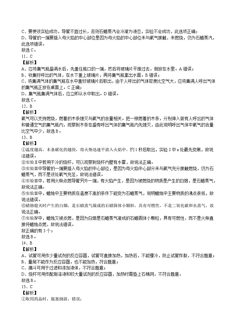 绪言、第一单元 能力提优测评（B卷） -2022-2023学年九年级化学上册全程提优测评卷（人教版）03