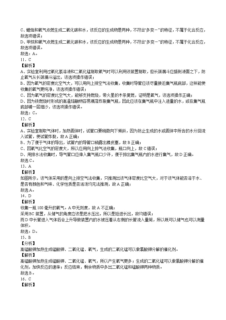 第二单元 我们周围的空气（B卷） -2022-2023学年九年级化学上册全程提优测评卷（人教版）03